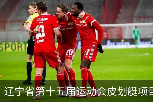 辽宁省第十五届运动会皮划艇项目在沈阳丁香湖火热开赛