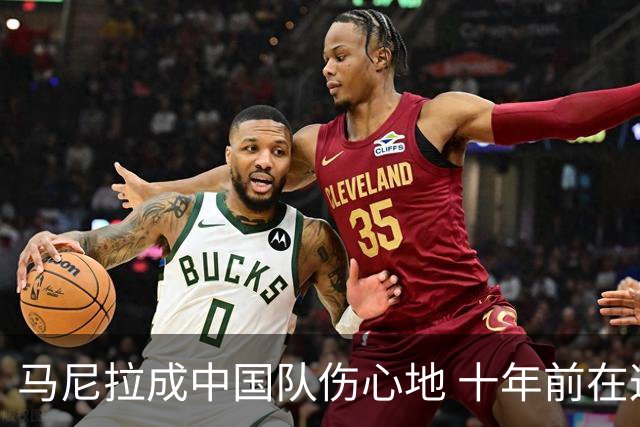 马尼拉成中国队伤心地 十年前在这输中国台北